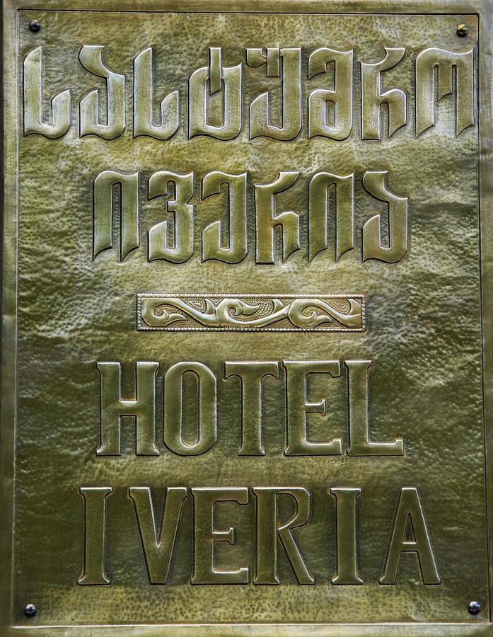 Iveria Hotel Khashuri Екстер'єр фото